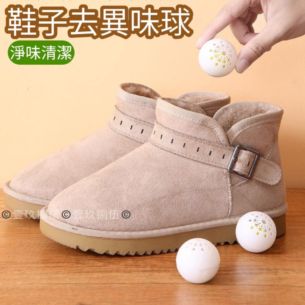 除味球 除臭鞋子去味劑【附電子發票 快購 批發】吸異味 除味劑 防臭球 家用 除臭鞋球 除臭 除濕 除蟲 除異味 除臭球-細節圖3