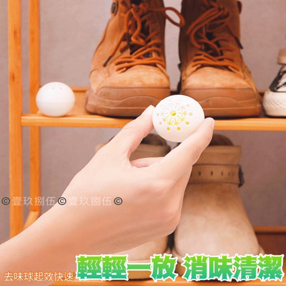 除味球 除臭鞋子去味劑【附電子發票 快購 批發】吸異味 除味劑 防臭球 家用 除臭鞋球 除臭 除濕 除蟲 除異味 除臭球-細節圖4