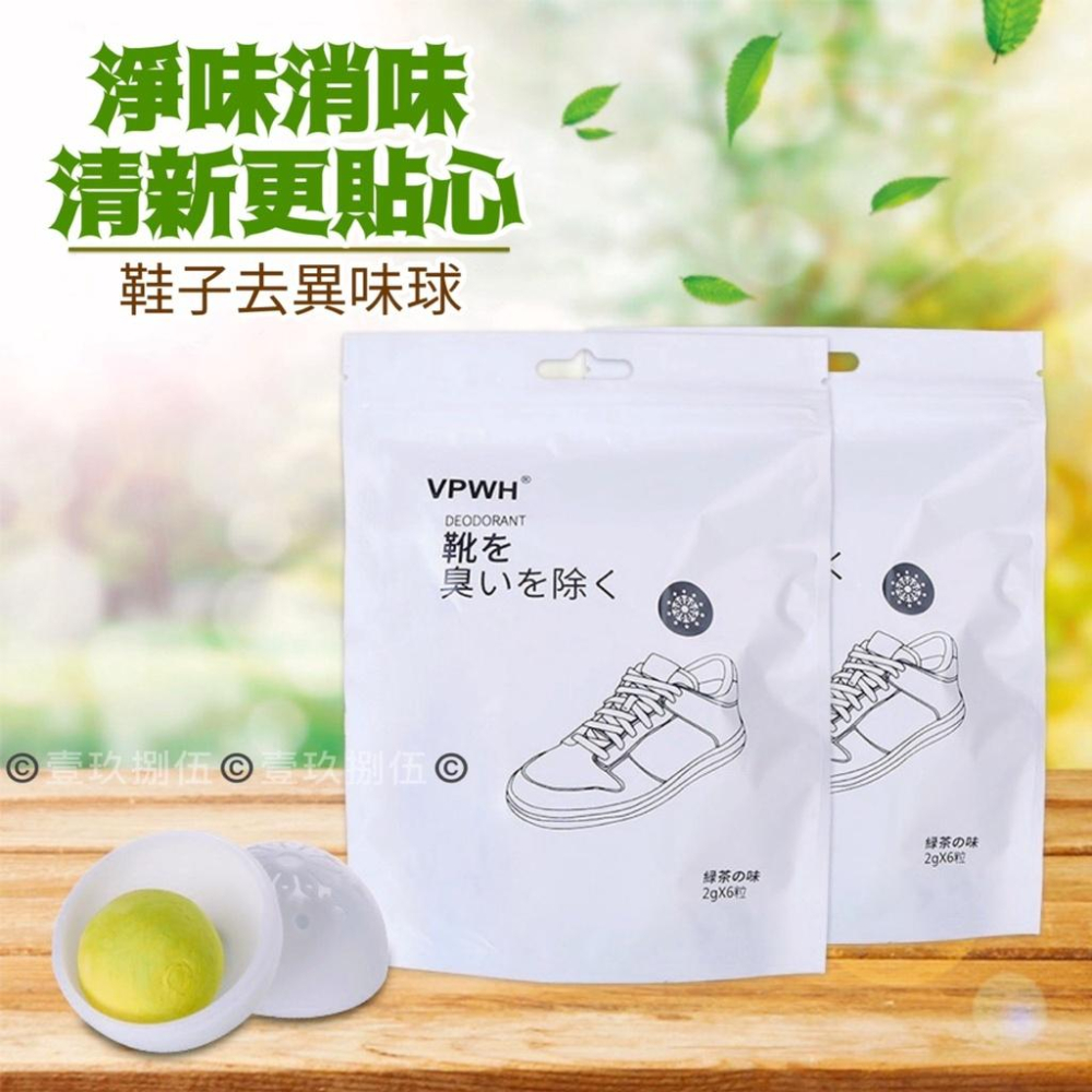 除味球 除臭鞋子去味劑【附電子發票 快購 批發】吸異味 除味劑 防臭球 家用 除臭鞋球 除臭 除濕 除蟲 除異味 除臭球-細節圖6