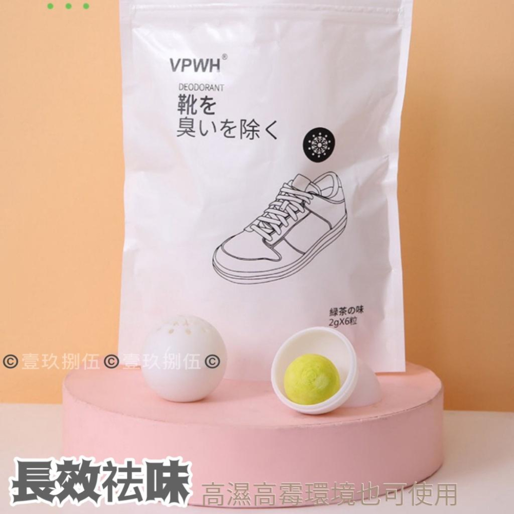 除味球 除臭鞋子去味劑【附電子發票 快購 批發】吸異味 除味劑 防臭球 家用 除臭鞋球 除臭 除濕 除蟲 除異味 除臭球-細節圖7