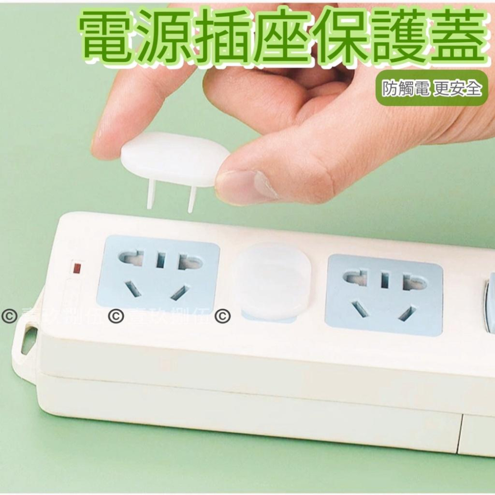 安全插座保護蓋 防觸電插座蓋【附電子發票 快購 批發】電源插座保護蓋 防塵插座蓋 插座蓋 插頭保護 插孔蓋 電線蓋 插座-細節圖4
