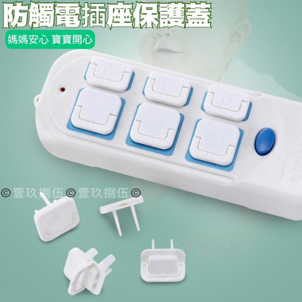 安全插座保護蓋 防觸電插座蓋【附電子發票 快購 批發】電源插座保護蓋 防塵插座蓋 插座蓋 插頭保護 插孔蓋 電線蓋 插座-細節圖6
