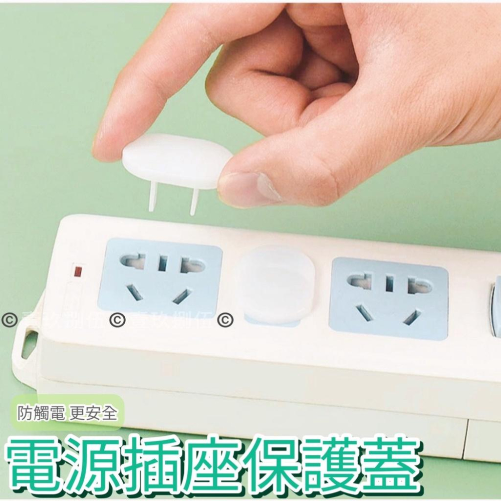 安全插座保護蓋 防觸電插座蓋【附電子發票 快購 批發】電源插座保護蓋 防塵插座蓋 插座蓋 插頭保護 插孔蓋 電線蓋 插座-細節圖7