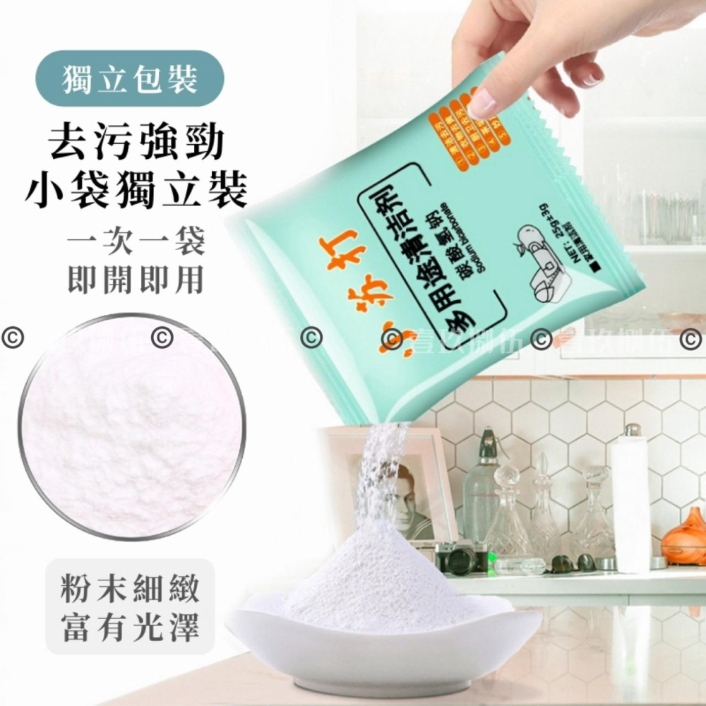 小蘇打 蘇打粉 小蘇打粉【附電子發票 快購 批發】廚房 衛生間 廁所 衣服 多功能去污粉 強力去污 清潔 髒汙-細節圖7