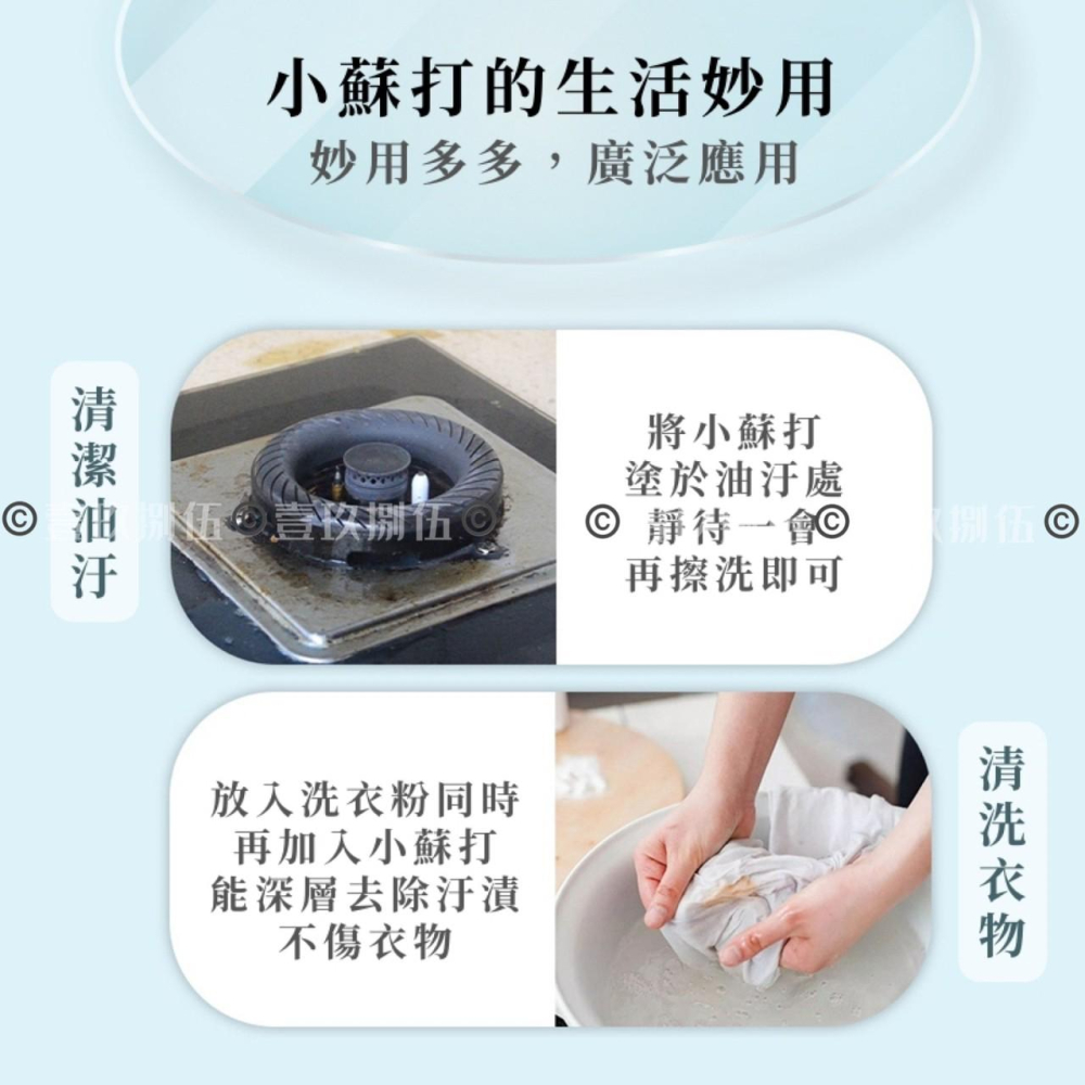 小蘇打 蘇打粉 小蘇打粉【附電子發票 快購 批發】廚房 衛生間 廁所 衣服 多功能去污粉 強力去污 清潔 髒汙-細節圖8