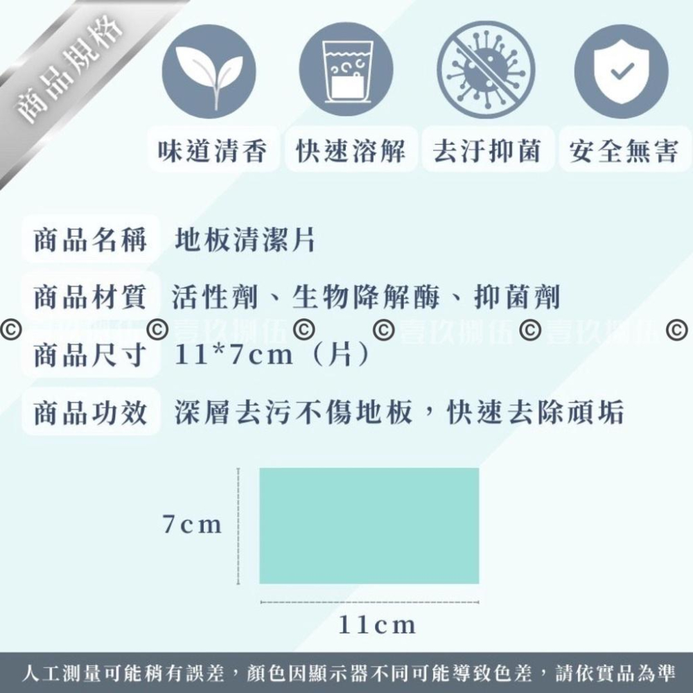 多功能 地板清潔片【附電子發票 快購 批發】 香氛 地板 清潔片 即溶 輕薄 拖地神器 清潔劑 不沾手 抑菌 地板清潔劑-細節圖2