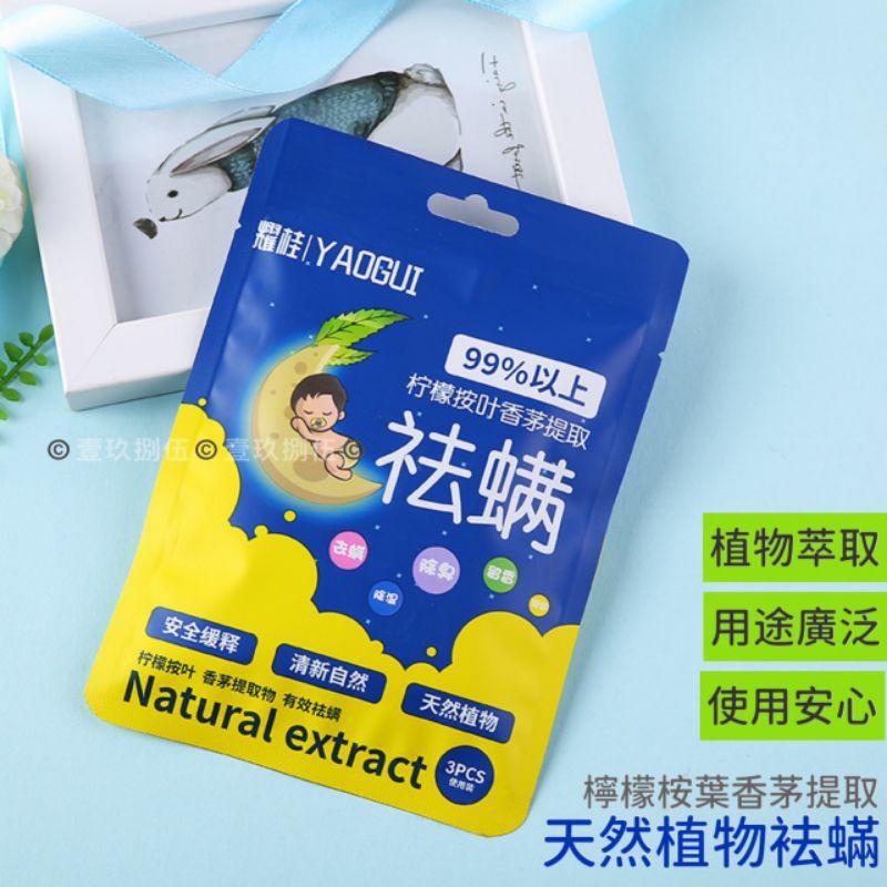 3片/裝 除蟎包【附電子發票 快購 批發】 除塵螨片 祛蟎包 除蟎蟲包 誘補貼除蟎貼片 補蟎神器塵蹣片防蟎墊 防蹣貼片-細節圖3