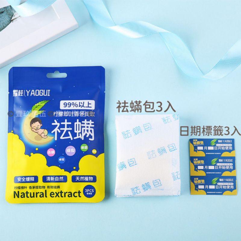 3片/裝 除蟎包【附電子發票 快購 批發】 除塵螨片 祛蟎包 除蟎蟲包 誘補貼除蟎貼片 補蟎神器塵蹣片防蟎墊 防蹣貼片-細節圖8