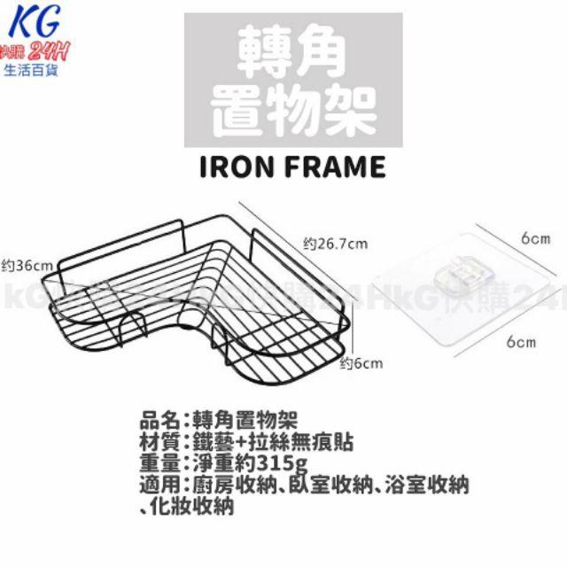 簡約 轉角 置物 鐵架 置物架【附電子發票 快購 批發】 置物鐵架 置物架 置物鐵架 免釘 浴室-細節圖9