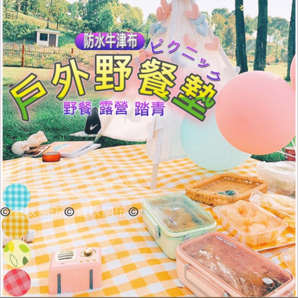 加厚 環保 防水 野餐墊 牛津布【附電子發票 快購 批發】野餐 露營 出遊 防潮墊 戶外用品 露營 睡墊 休閒墊 地墊-細節圖2