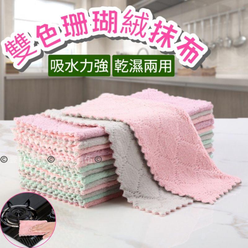 珊瑚絨 吸水洗碗布 加厚擦桌布 【附電子發票 快購 批發】毛巾 超細纖維布 廚房清潔抹布 不沾油 不掉毛 手巾 - 快購 生活百貨 批發 台灣 ...