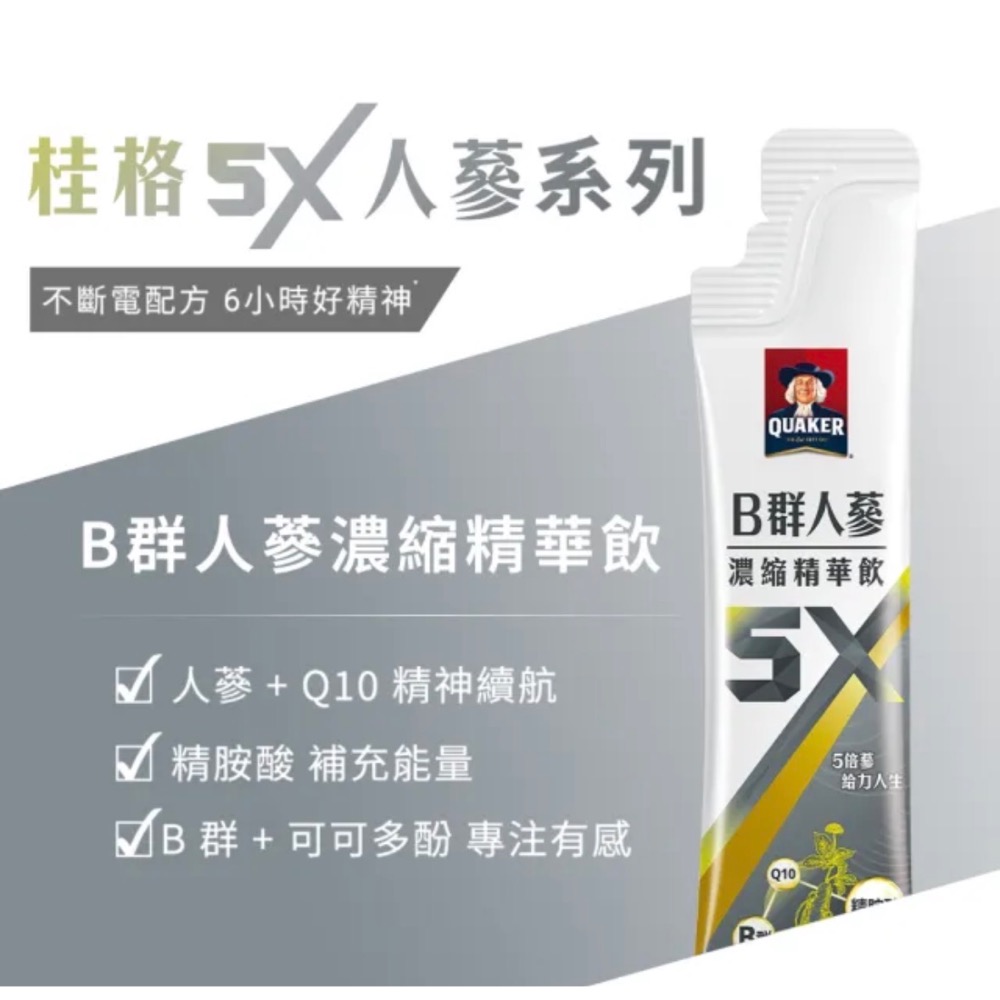 桂格 5X B群人蔘濃縮精華飲禮盒15ml-16入-細節圖2