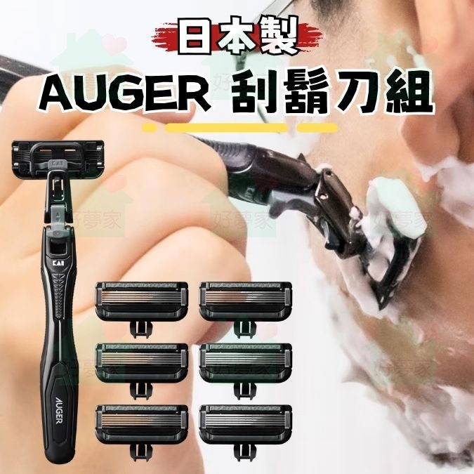 (現貨) AUGER 3D旋轉刀頭 貝印 KAI 日本製 刀片 替換刀刃 刮鬍刀組 3D刮鬍刀 【好夢家精品】-規格圖7