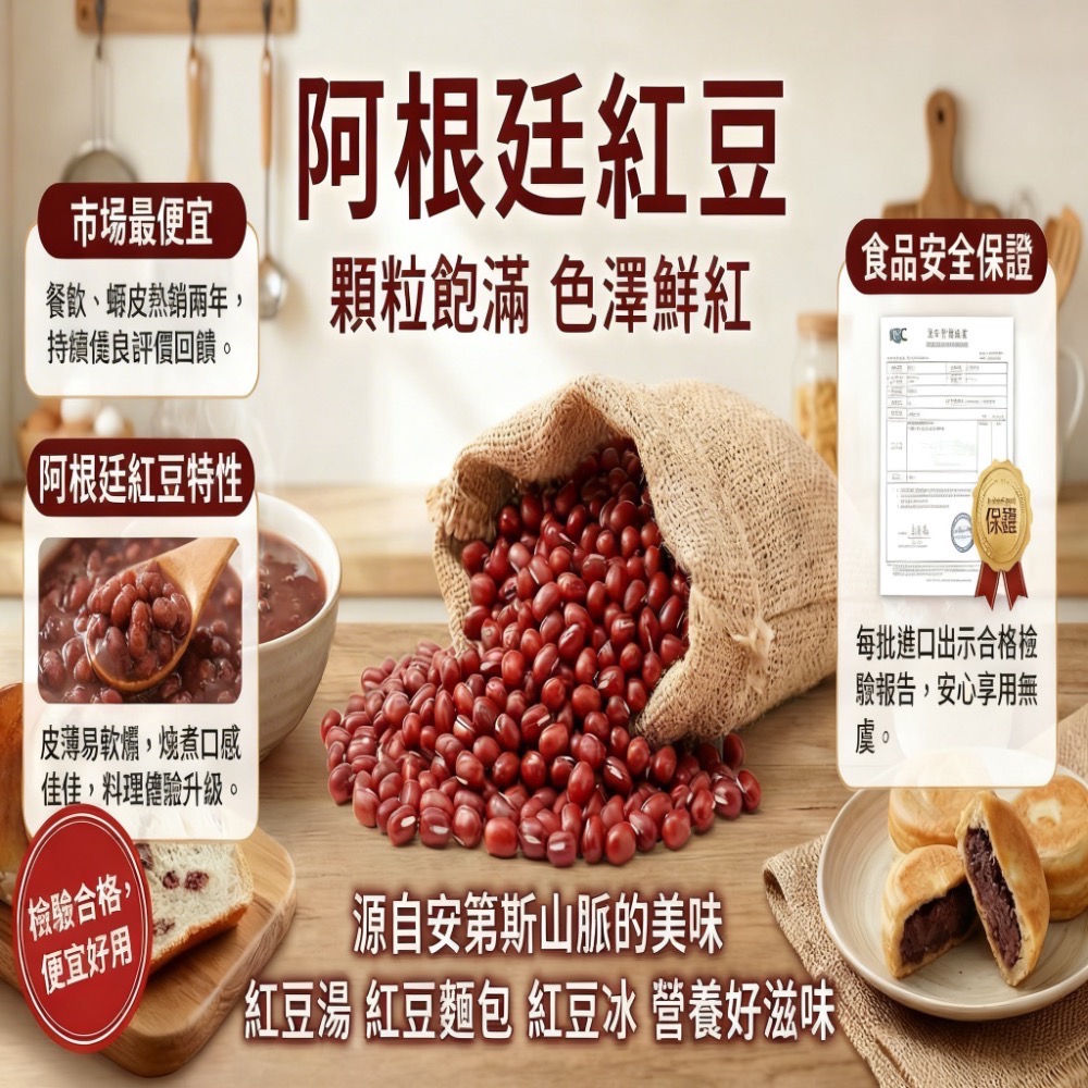 恩樂盛商行🌾阿根廷紅豆 台斤/公斤 便宜好用-細節圖2