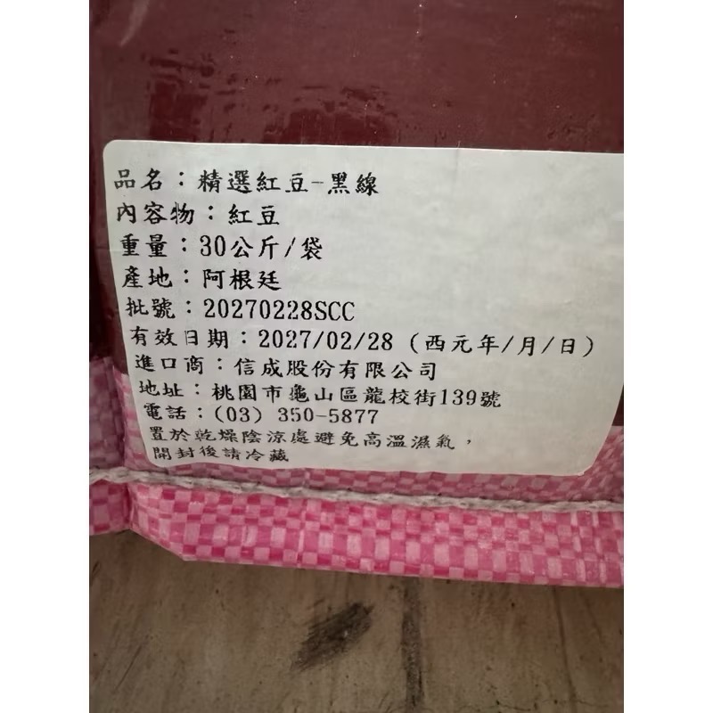 恩樂盛商行🌾阿根廷紅豆 台斤/公斤 便宜好用-細節圖5