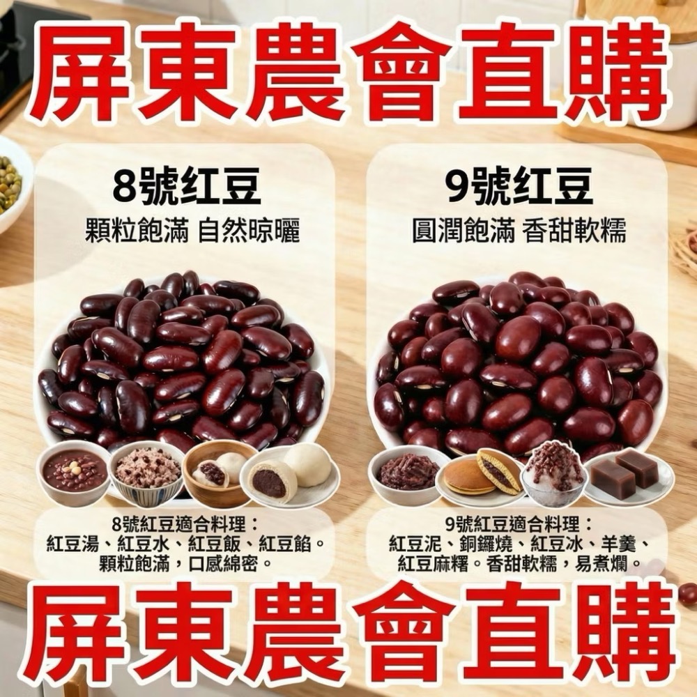 恩樂盛商行🌾台灣萬丹 9號紅豆 大顆豆 2026年收成 台斤/公斤）-細節圖5