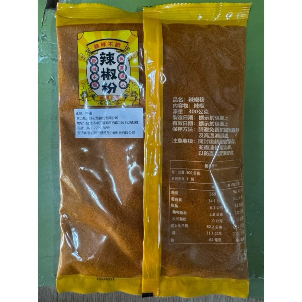 辣椒細粉