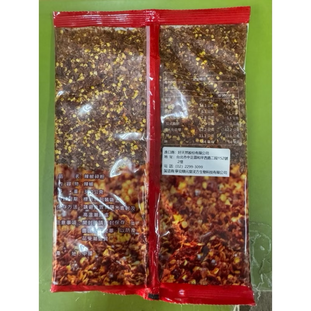恩樂盛商行🌾信成 無辣不歡 辣椒粉/辣椒粒 300g-規格圖5