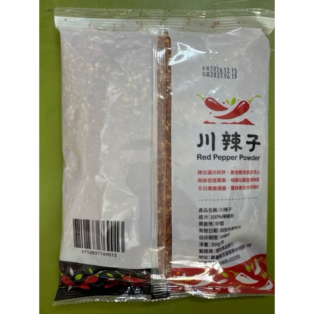 恩樂盛商行🌾環球牌 川辣子 辣椒粉 粗/細 300g-細節圖3