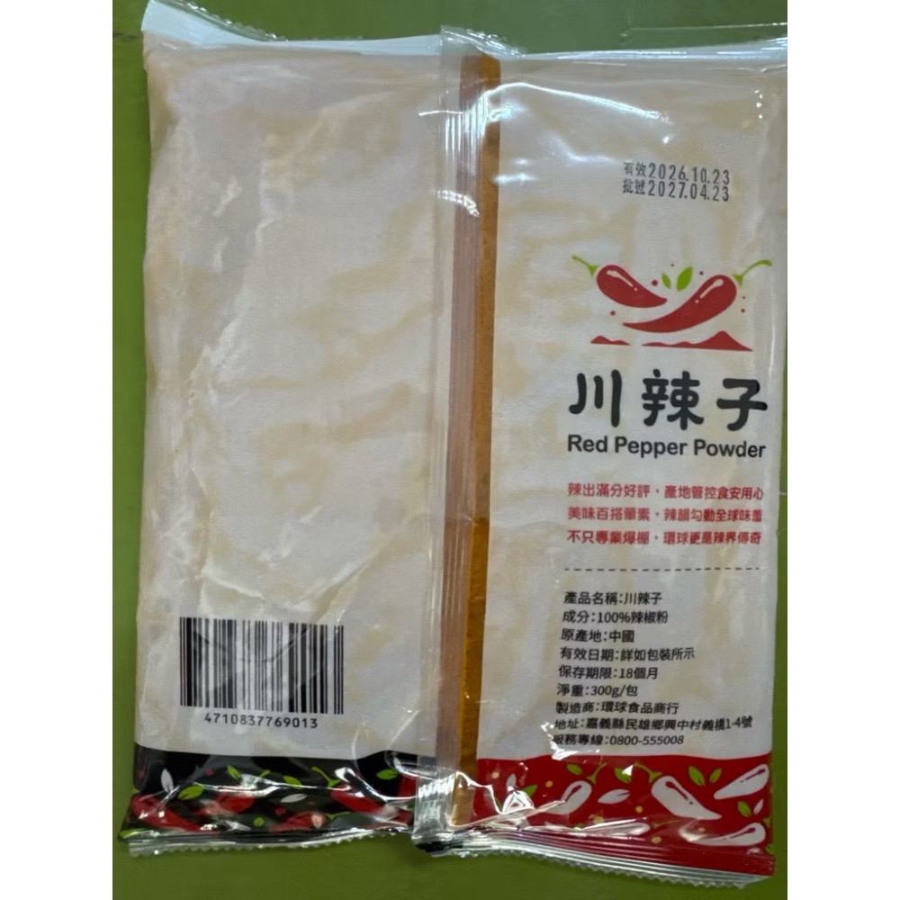 恩樂盛商行🌾環球牌 川辣子 辣椒粉 粗/細 300g-細節圖5