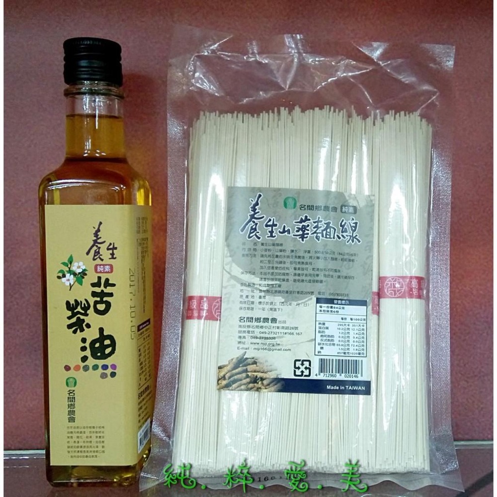 《純粹愛美》呷佰二禮盒(養生苦茶油250ml+麵線500g) 名間鄉農會-細節圖2