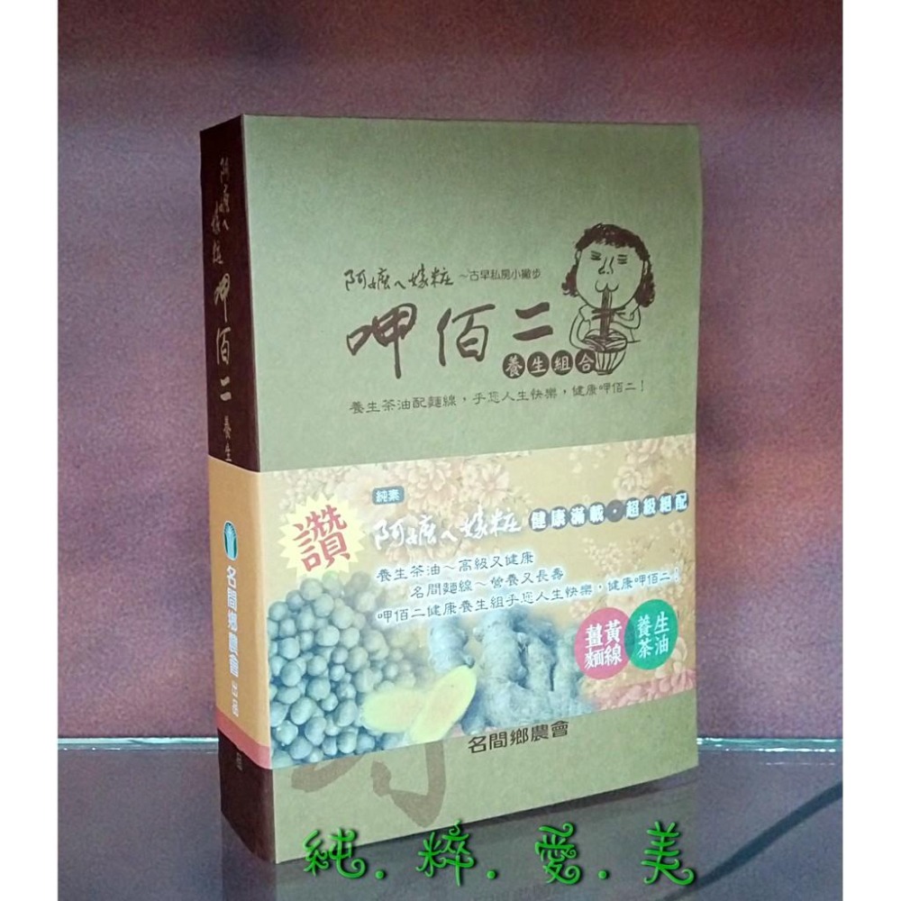 《純粹愛美》呷佰二禮盒(養生苦茶油250ml+麵線500g) 名間鄉農會-細節圖3