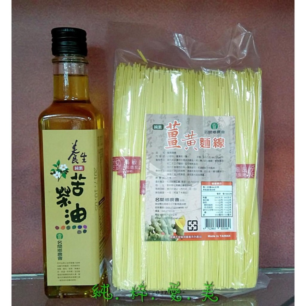 《純粹愛美》呷佰二禮盒(養生苦茶油250ml+麵線500g) 名間鄉農會-細節圖4