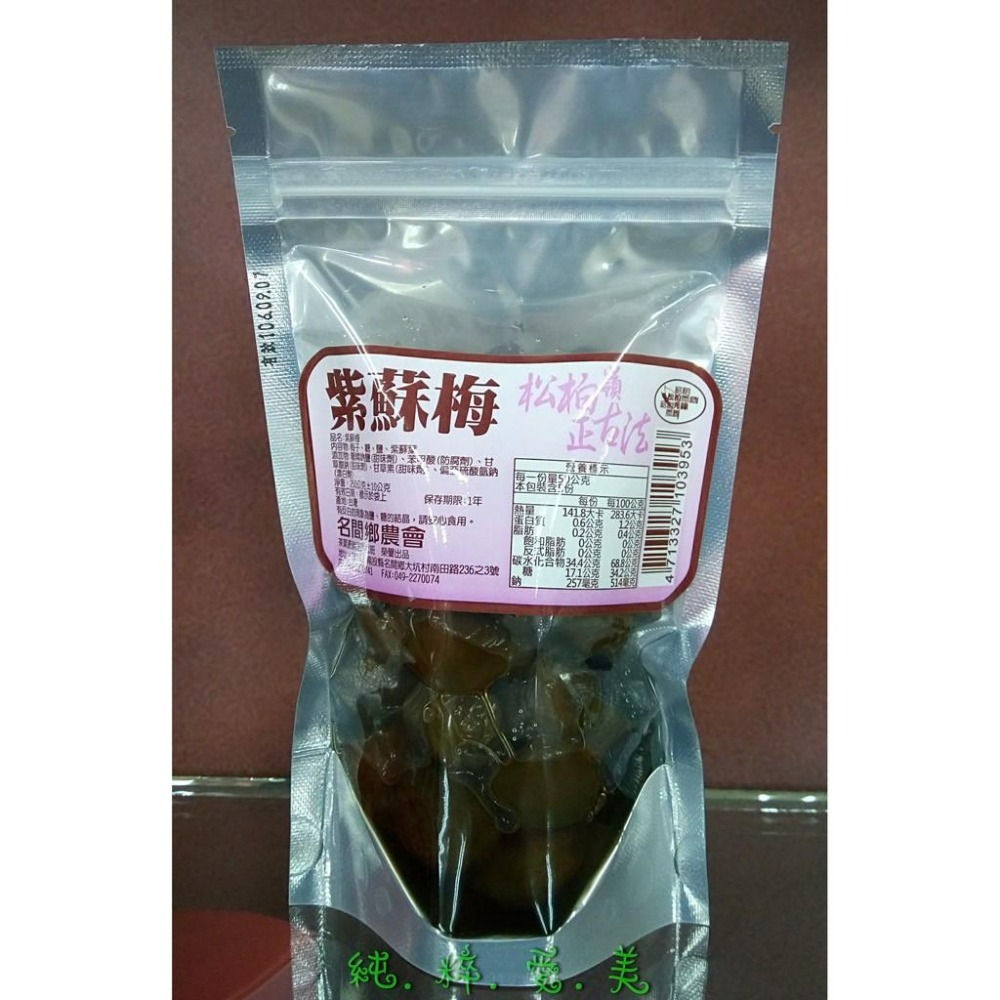 《純粹愛美》冰梅 紫蘇梅 桂花脆梅 陳年茶梅 台灣古味橄欖 甜菊梅 鳳梨梅-細節圖2