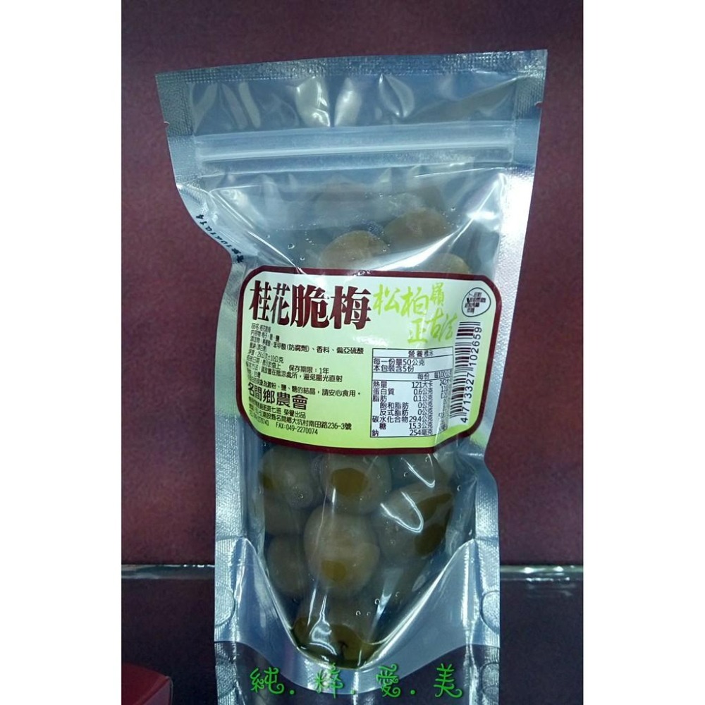 《純粹愛美》冰梅 紫蘇梅 桂花脆梅 陳年茶梅 台灣古味橄欖 甜菊梅 鳳梨梅-細節圖3