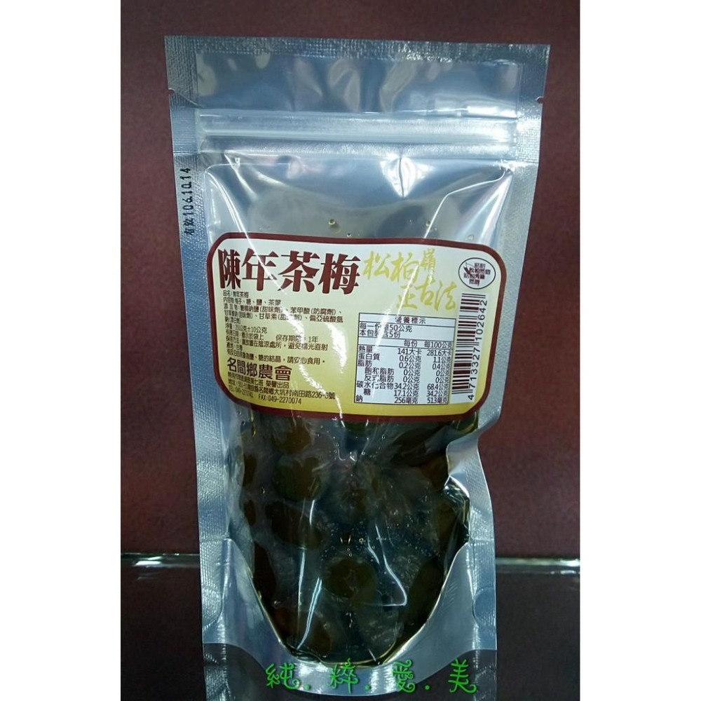 《純粹愛美》冰梅 紫蘇梅 桂花脆梅 陳年茶梅 台灣古味橄欖 甜菊梅 鳳梨梅-細節圖4