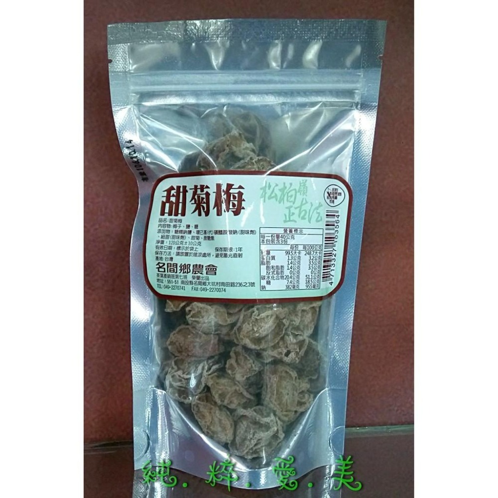 《純粹愛美》冰梅 紫蘇梅 桂花脆梅 陳年茶梅 台灣古味橄欖 甜菊梅 鳳梨梅-細節圖5