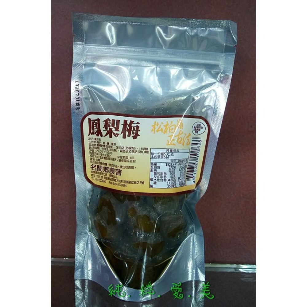 《純粹愛美》冰梅 紫蘇梅 桂花脆梅 陳年茶梅 台灣古味橄欖 甜菊梅 鳳梨梅-細節圖6