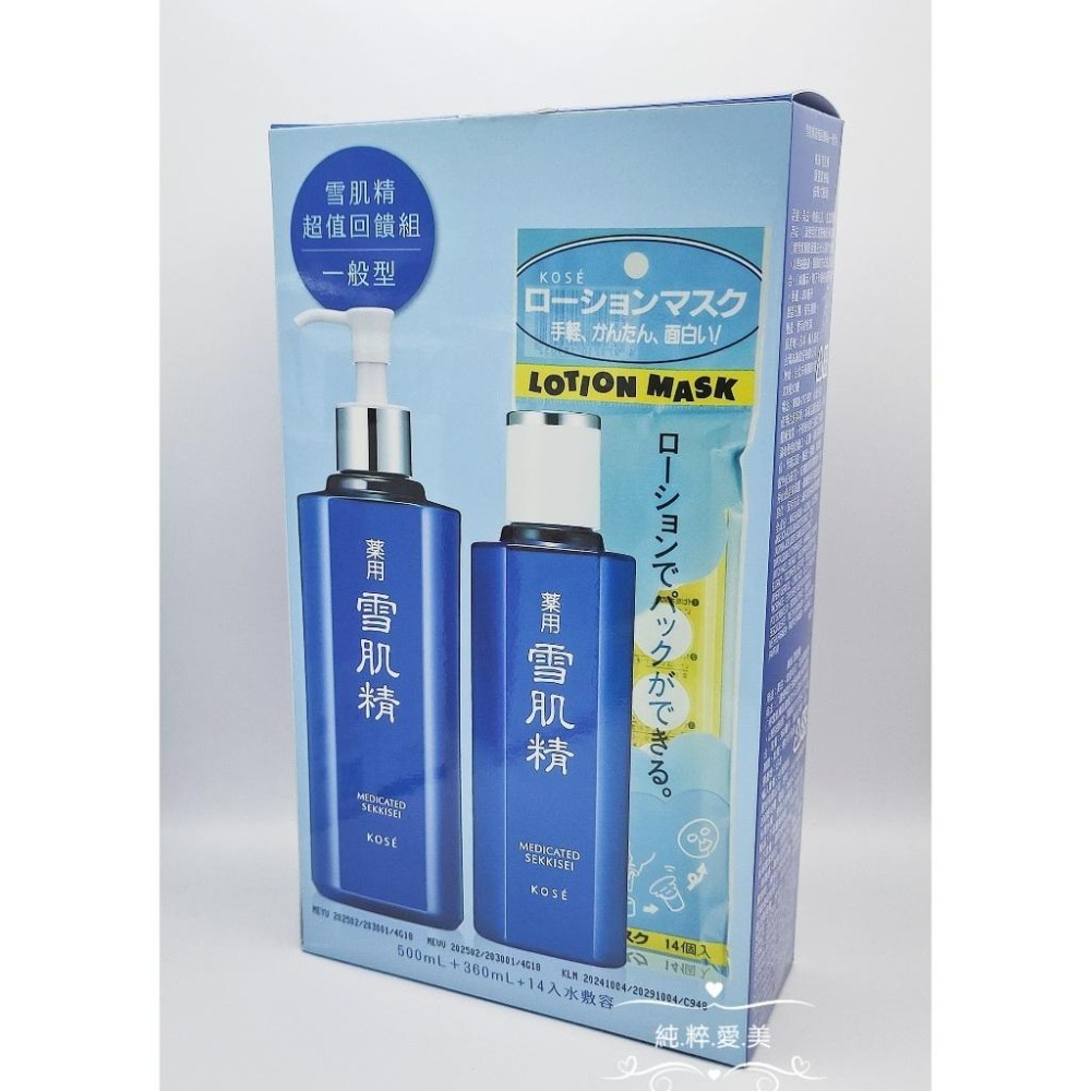 《純粹愛美》高絲  雪肌精超值回饋組 雪肌精500ml+雪肌精360ml+水敷容14入-細節圖2