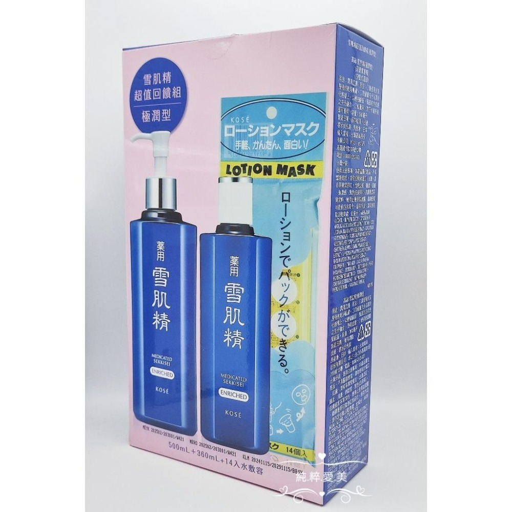 《純粹愛美》高絲  雪肌精超值回饋組 雪肌精500ml+雪肌精360ml+水敷容14入-細節圖5