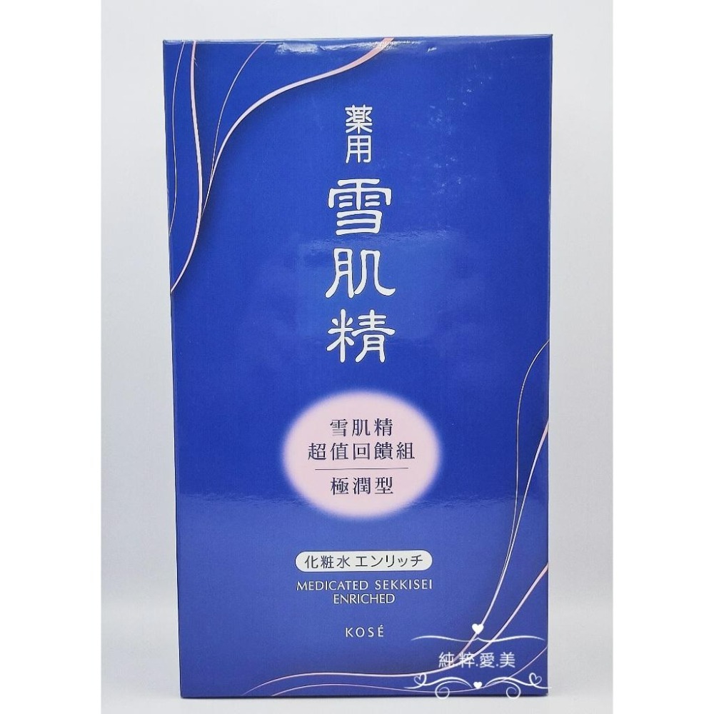 《純粹愛美》高絲  雪肌精超值回饋組 雪肌精500ml+雪肌精360ml+水敷容14入-細節圖6