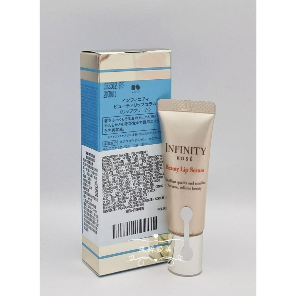 《純粹愛美》高絲 無限肌緻 撫紋護唇精華10g-細節圖2