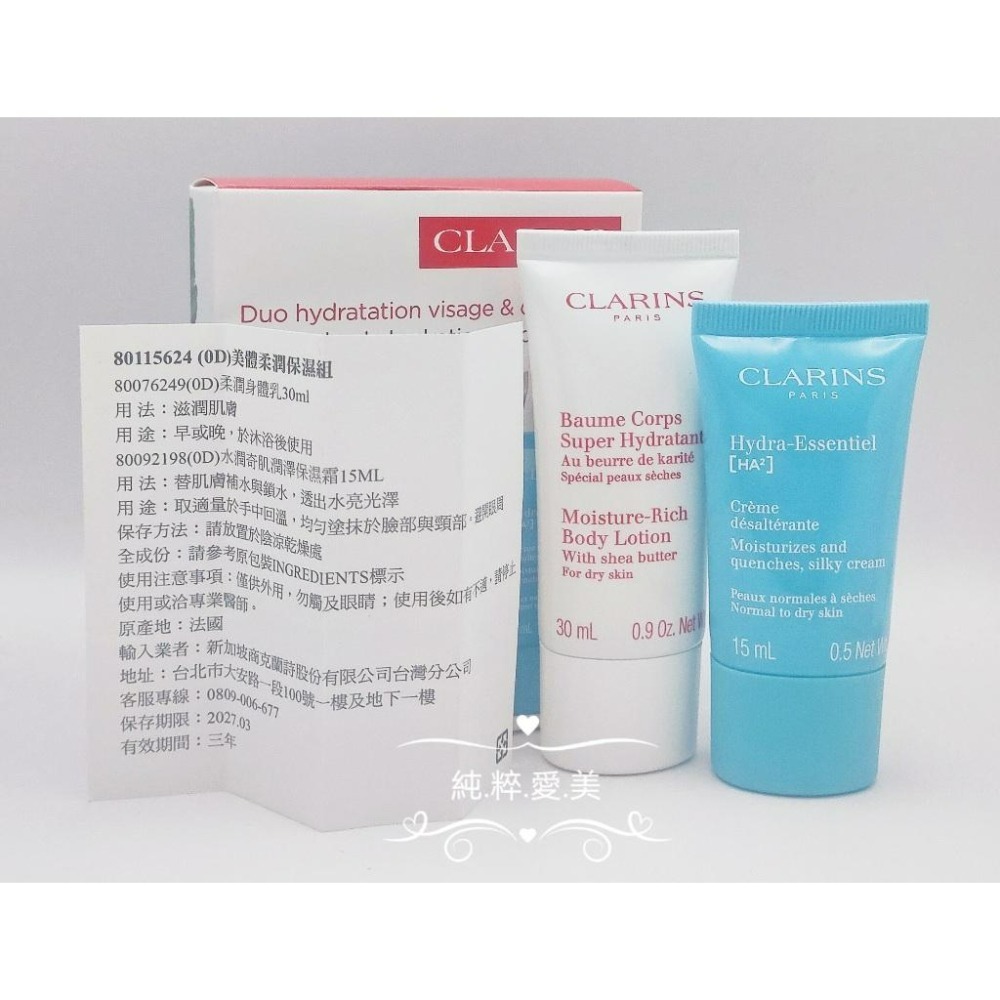 《純粹愛美》克蘭詩 美體柔潤保濕組(柔潤身體乳30ml+水潤奇肌潤澤保濕霜15ml)-細節圖2