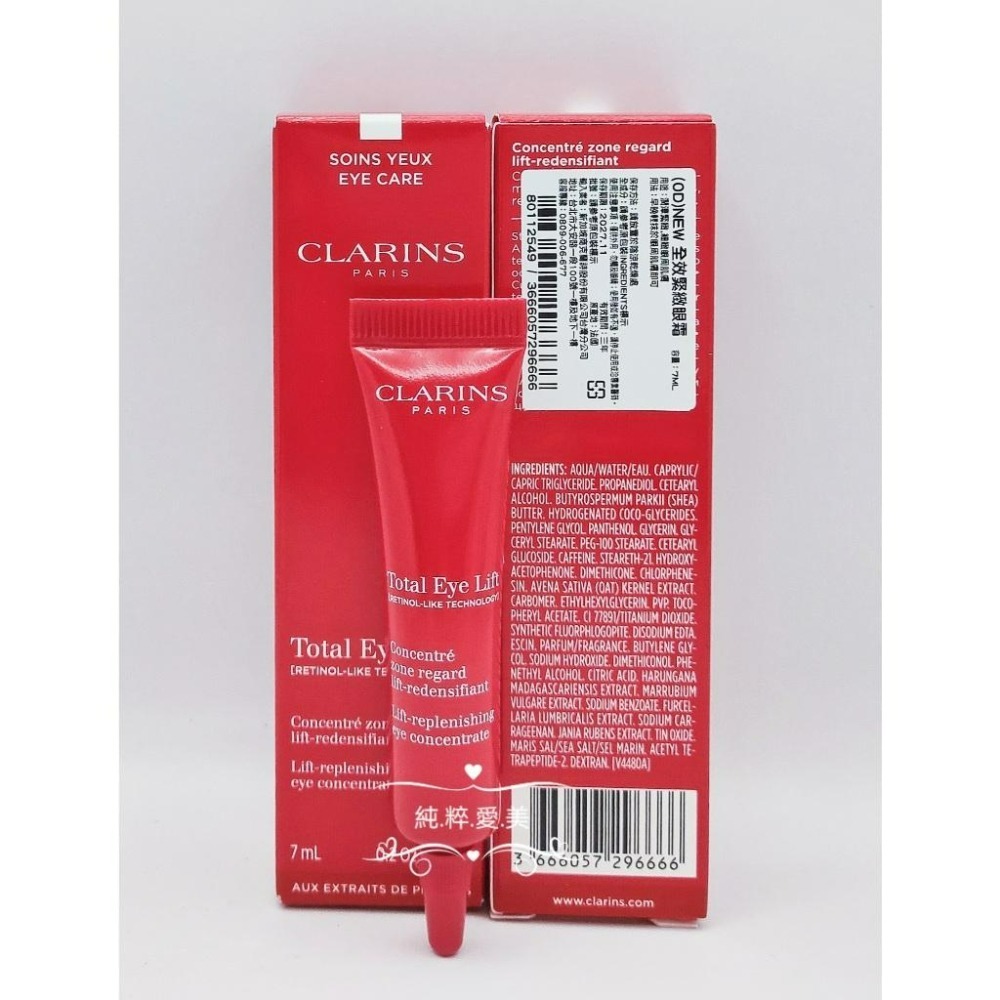 《純粹愛美》克蘭詩  NEW全效緊緻眼霜7ml 2025新上市  NEW賽車眼霜-細節圖3