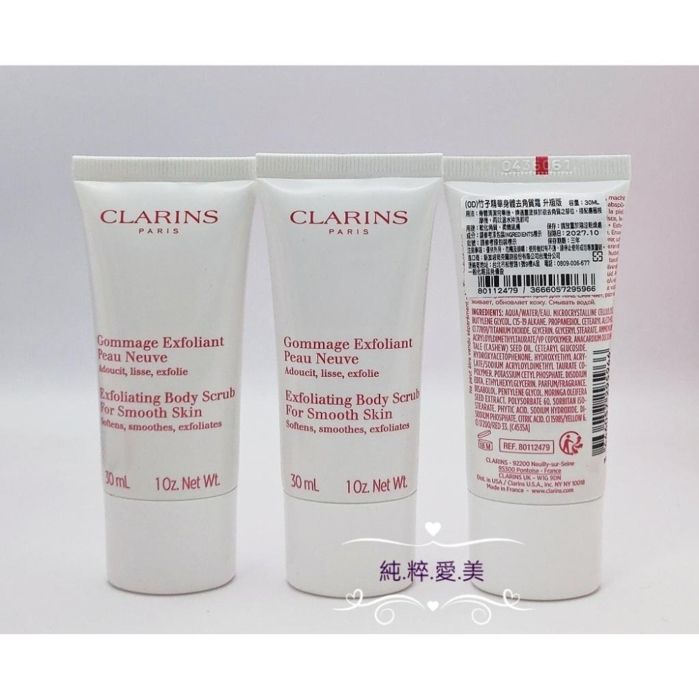 《純粹愛美》克蘭詩  (升級版)竹子精華身體去角質霜30ml  竹子精華身體去角質霜8ml(升級版)-細節圖2