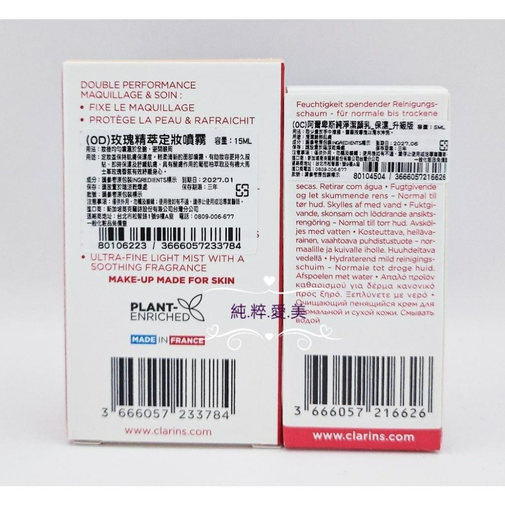 《純粹愛美》克蘭詩 玫瑰精萃定妝噴霧15ml+阿爾卑斯純淨潔顏乳5ml(保濕)-細節圖5