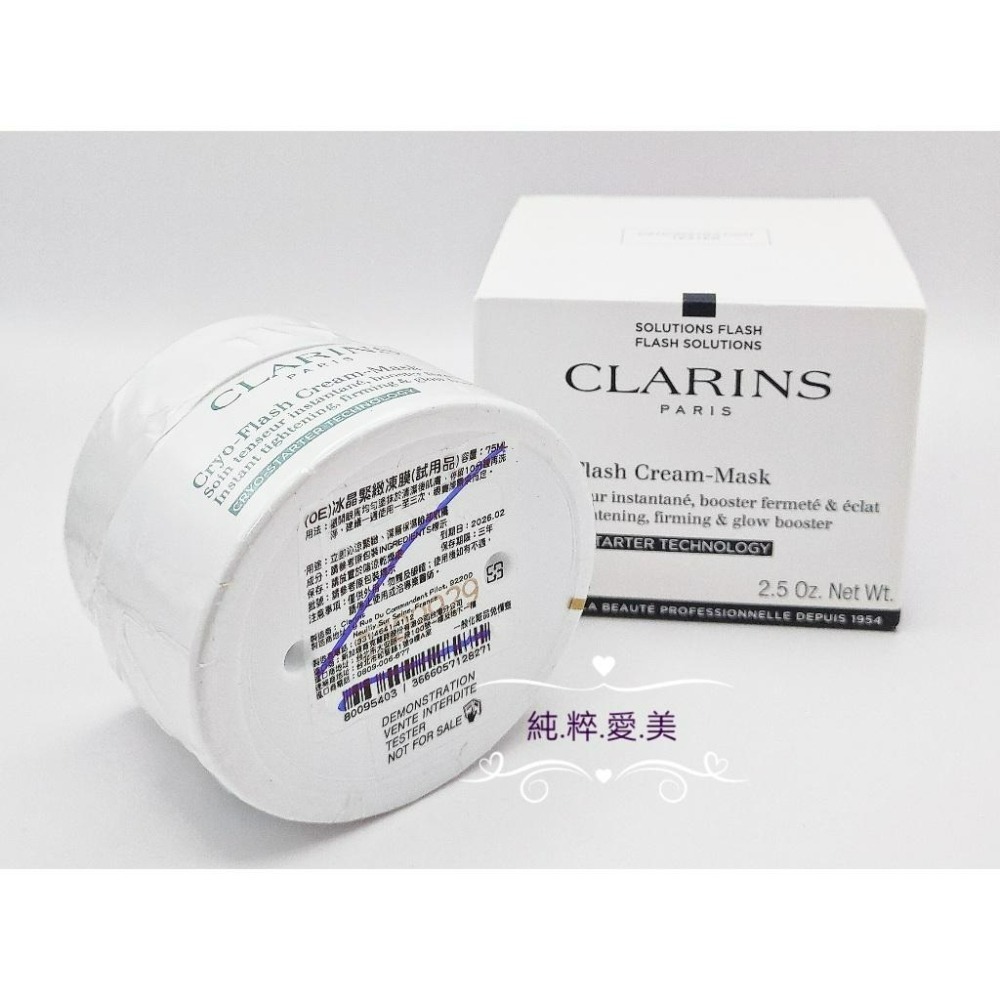 《純粹愛美》克蘭詩 冰晶緊緻凍膜75ml(專櫃試用品)-細節圖2