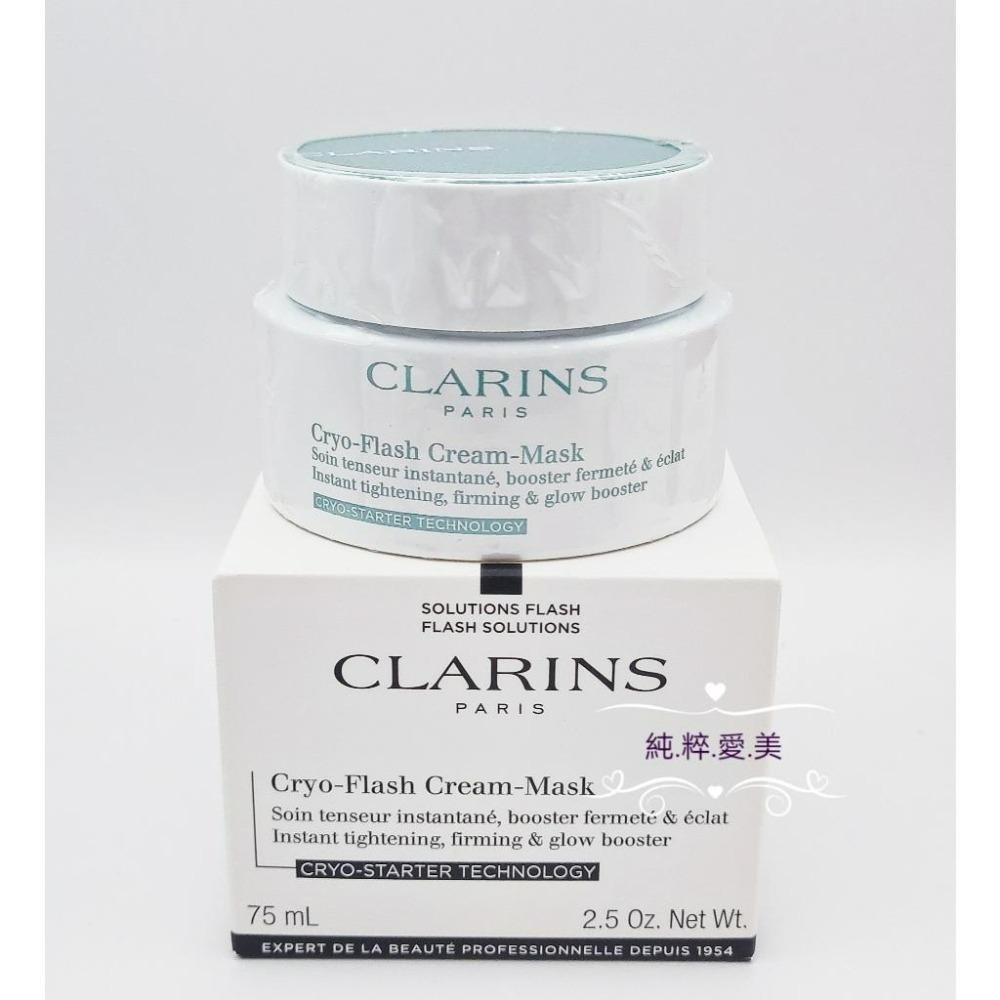 《純粹愛美》克蘭詩 冰晶緊緻凍膜75ml(專櫃試用品)-細節圖3