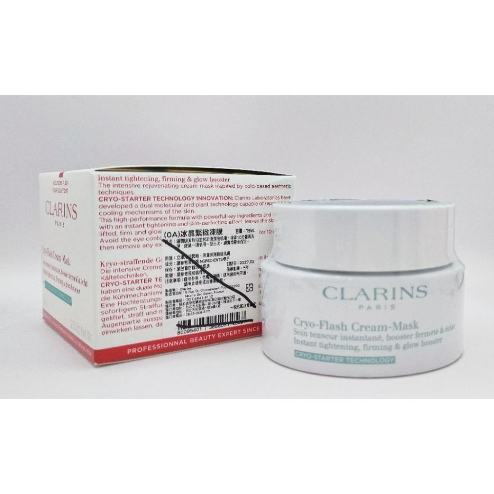 《純粹愛美》克蘭詩 冰晶緊緻凍膜75ml(專櫃試用品)-細節圖7