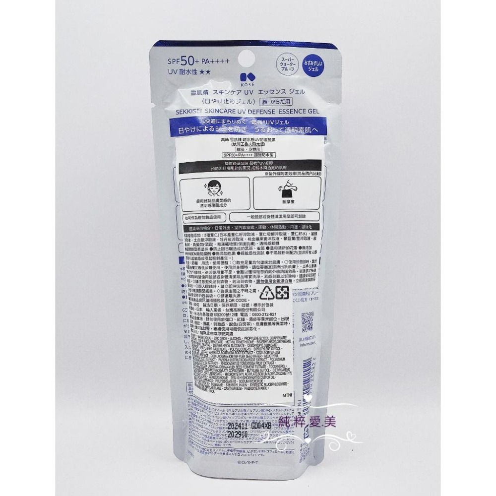 《純粹愛美》高絲 雪肌精輕水感UV防曬凝膠90g-細節圖2