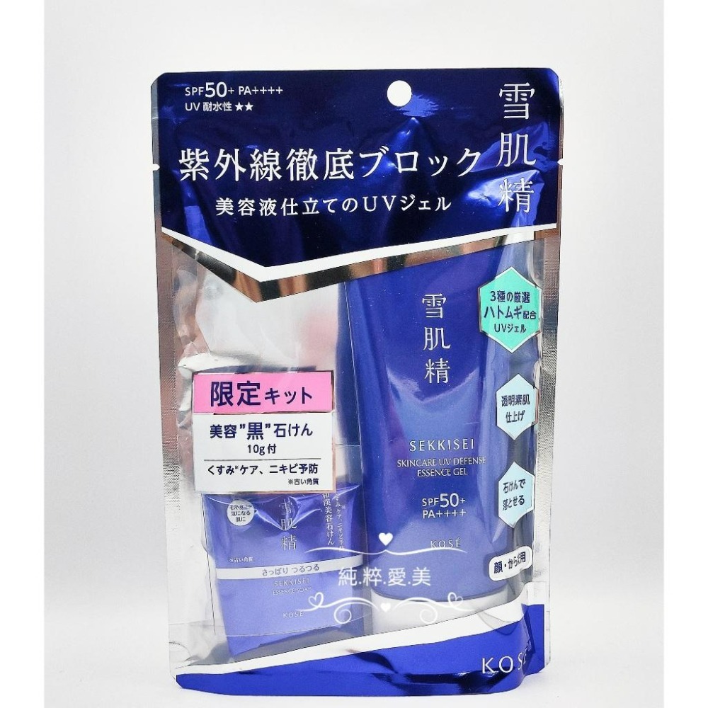 《純粹愛美》高絲 雪肌精輕水感UV防曬凝膠90g-細節圖3