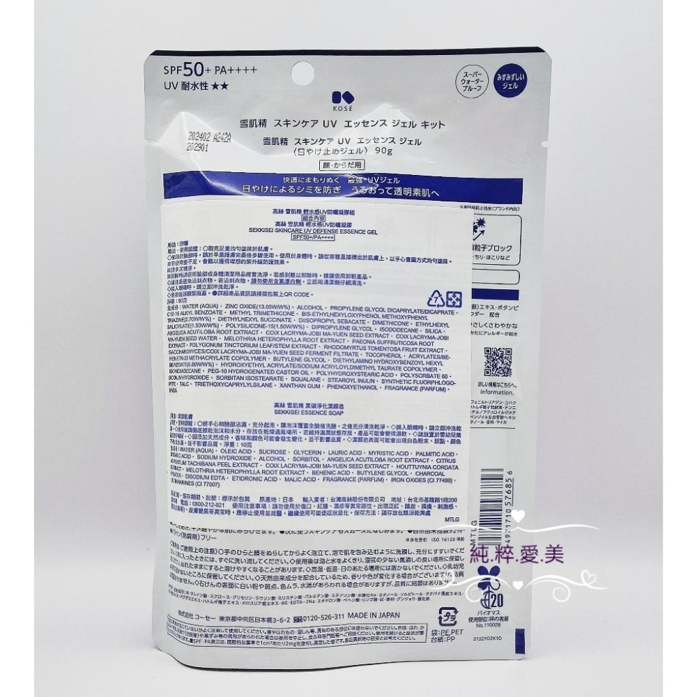 《純粹愛美》高絲 雪肌精輕水感UV防曬凝膠90g-細節圖4