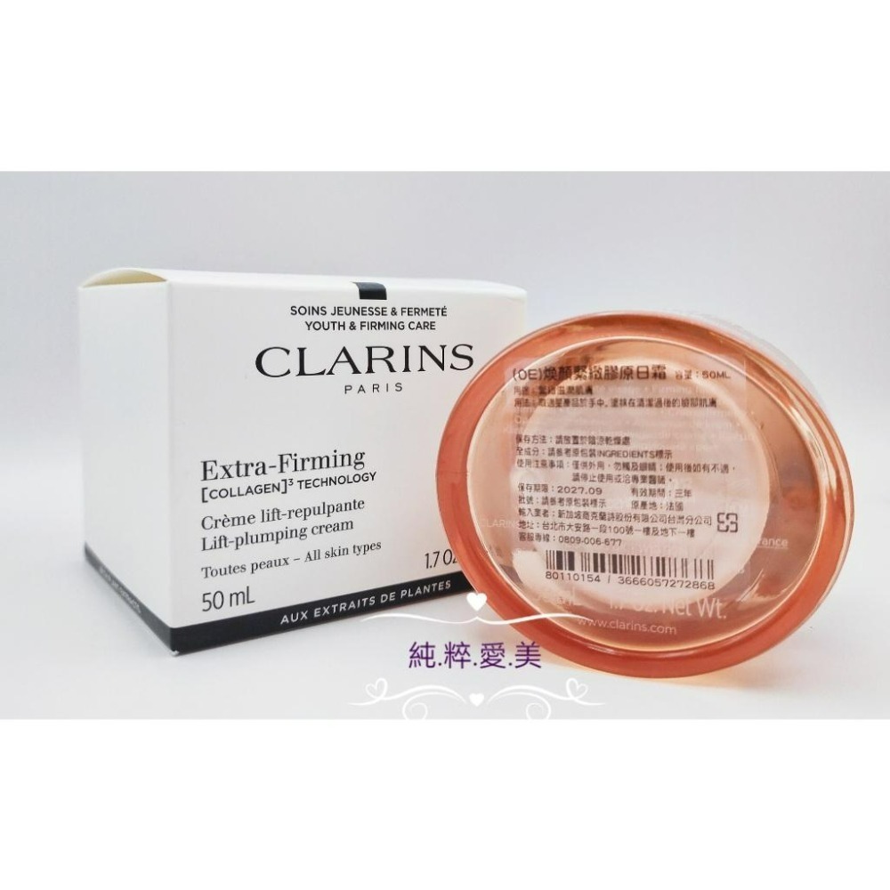 《純粹愛美》克蘭詩 煥顏緊緻膠原日霜50ml 專櫃試用品-細節圖2