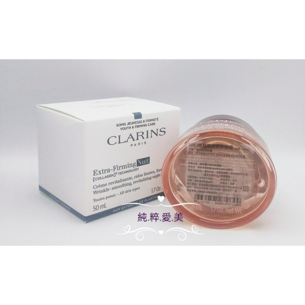 《純粹愛美》克蘭詩 煥顏緊緻膠原日霜50ml 專櫃試用品-細節圖5