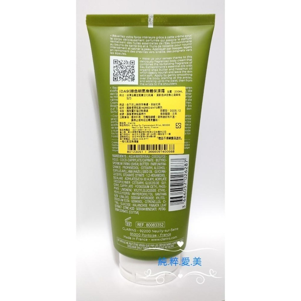 《純粹愛美》克蘭詩 綠色朝氣身體保濕霜200ml / 綠色朝氣身體保濕霜100ml-細節圖2