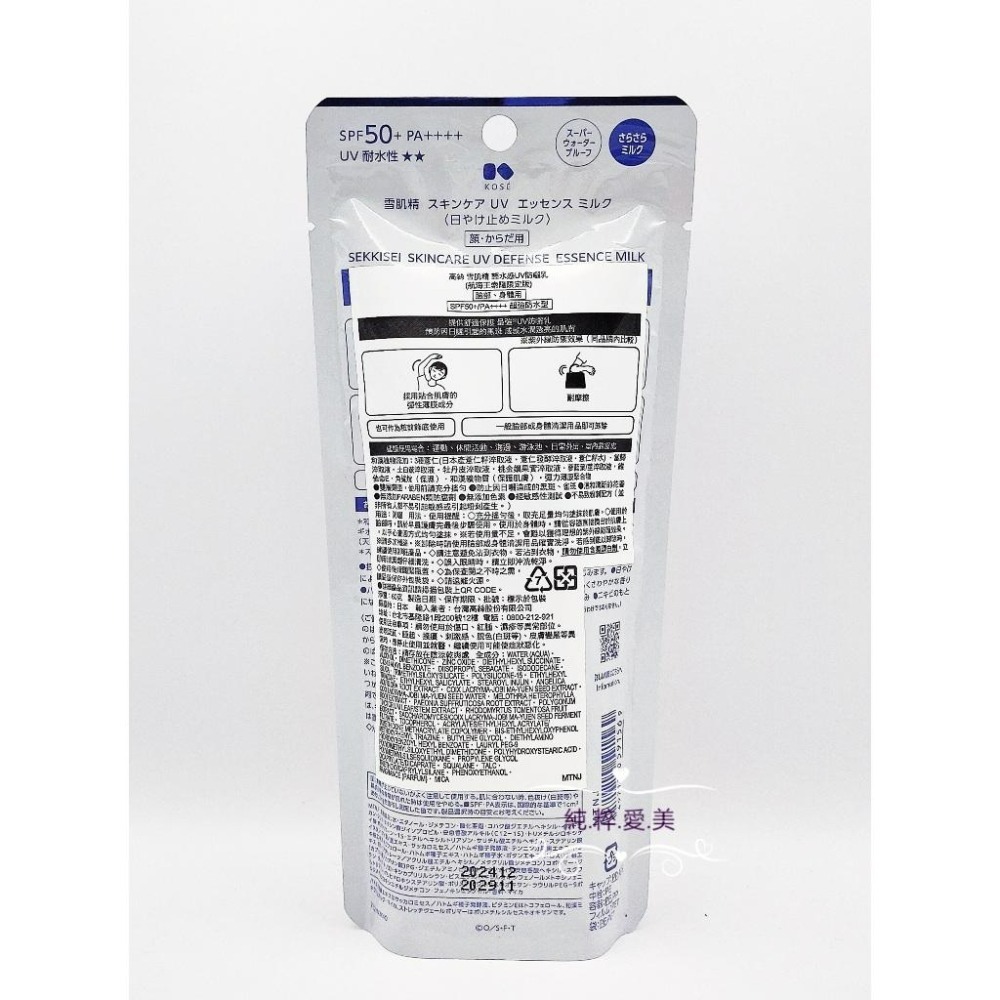 《純粹愛美》高絲 雪肌精輕水感UV防曬乳60g-細節圖2